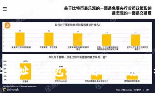 区块链上地址与钱包地址解析：深度剖析及区别