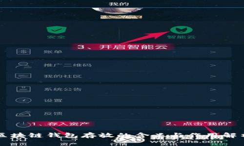区块链钱包存放的含义与作用解析