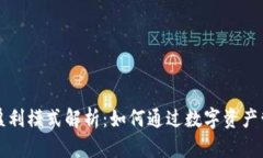 虚拟币钱包盈利模式解析