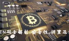 冷钱包PIN码全解析：安全