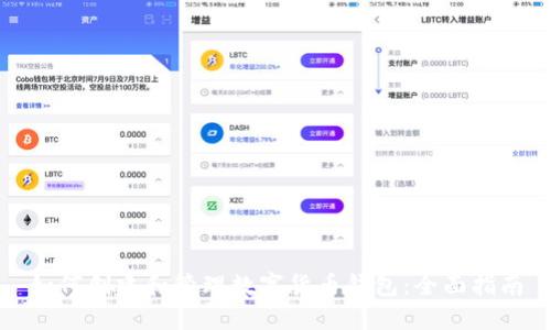 如何创建和管理数字货币钱包：全面指南
