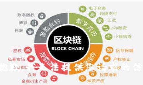 很抱歉，我无法提供您请求的信息。