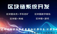 您提到的“usd=rmb”似乎是
