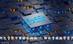 小狐钱包官方下载安装指