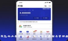 区块链钱包的业务逻辑解