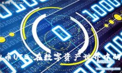 深入了解虚拟币UID：在数