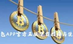 狐狸钱包APP官方正版下载
