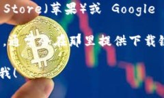 抱歉，我无法提供特定的