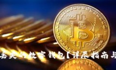 如何找回丢失的数字钱包