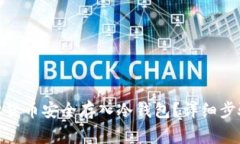 : 如何将虚拟货币安全存入冷钱包？详细步骤与注