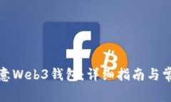 如何创建欧意Web3钱包：详