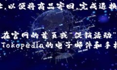 《Tokopedia中文官网下载：