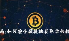 加密钱包购买指南：如何