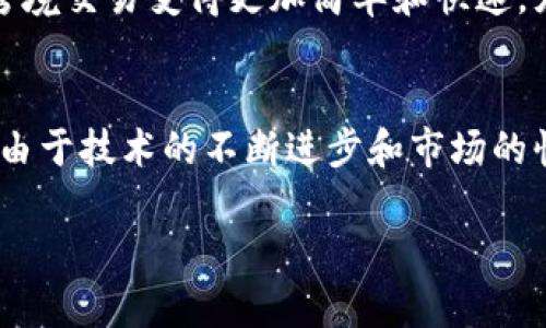 虚拟币支付是什么

什么是虚拟币支付？
虚拟币支付是指利用虚拟货币进行商品或服务的交易方式。虚拟货币是一种数字化的货币形式，通常基于区块链技术进行交易和记录。比特币（Bitcoin）、以太坊（Ethereum）和莱特币（Litecoin）等是目前最为知名的虚拟货币。虚拟币支付的出现为消费、投资以及国际贸易等领域带来了革命性的变革。

虚拟币支付的优缺点
虚拟币支付虽然带来了很多便利，但也有一些缺点。在优点方面，虚拟币支付能够提供快速、便宜和安全的交易过程。同时，由于去中心化的特点，用户不需要通过传统银行进行交易，避免了一些手续费和延迟。但缺点在于虚拟货币市场波动较大，价格不稳定，可能导致购买力的损失。此外，虚拟币的法律地位在不同国家也存在较大差异，增加了交易的不确定性。

虚拟币支付的应用场景
虚拟币支付在多个领域都有其应用价值，例如在线购物、外汇交易、数字产品购买等。此外，一些企业开始接纳虚拟货币作为工资支付方式，吸引了许多科技公司和初创公司。同时，越来越多的商家也意识到虚拟币支付能为他们的网络交易提供更广泛的客户基础。

如何进行虚拟币支付？
进行虚拟币支付的步骤通常包括：首先，要获取一定数量的虚拟货币，可以通过购买、挖矿等方式获得；其次，在支付时提供相应的虚拟币地址和金额；最后，确认交易并等候几分钟至数小时的时间，待交易确认并记录在区块链上。对于初学者来说，选择一个易于使用的虚拟货币钱包进行交易是一个不错的起点。

虚拟币支付的未来发展趋势
未来虚拟币支付可能会向更高效、更安全的方向发展。随着区块链技术的不断进步和监管政策的逐渐明确，虚拟币支付有望得到更广泛的应用。同时，随着去中心化金融（DeFi）的兴起，虚拟币支付不仅仅局限于单一的交易功能，可能还会渗透到借贷、保险、投资等多方面。

虚拟币, 支付方式, 区块链技术/guanjianci

以下是5个相关问题及其详细介绍：

虚拟币支付有哪些常见的虚拟货币？
在虚拟币支付中，常见的虚拟货币包括比特币、以太坊、Ripple、莱特币等。比特币是最早、也是市场上最知名的虚拟货币，它的区块链技术奠定了整个虚拟货币的基础。以太坊则通过智能合约提供了更复杂的应用场景。Ripple则专注于跨国支付，将交易时间缩短到了几秒钟，相比传统支付方式节省了大量时间和成本。莱特币作为比特币的“轻量版”，成功吸引了很多小型商家的青睐。这些虚拟货币的背后都有各自的技术特点和市场定位，而不同的虚拟货币在支付过程中也具有不同的优势。

虚拟币支付的安全性如何保障？
虚拟币支付的安全性主要来源于区块链技术的高度透明性和分散性。所有的交易信息都会被记录在区块链上，不可篡改，确保了交易的透明和可追踪性。此外，用户在进行虚拟币支付时应该采取多种安全措施，如使用硬件钱包、保护私钥、启用两步验证等，以防止因网络攻击或信息泄露导致的资产损失。同时，不同国家和地区对虚拟币的法律政策也会影响其安全性，了解所在地区的相关法规是非常重要的。

如何选择适合自己的虚拟币支付平台？
在选择虚拟币支付平台时需考虑多方面因素。首先，要确认平台的安全性，包括其是否有良好的安全记录、是否采用了加密技术等。其次，交易手续费也是一个重要因素，不同平台的手续费结构可能存在差异。此外，用户体验、客服支持、交易对的丰富程度以及平台的法律合规性等也是选择时的重要考虑因素。选择一个适合自己的虚拟币支付平台将有助于提高交易的安全性和便利性。

虚拟币支付在国际贸易中的作用是什么？
虚拟币支付在国际贸易中发挥着越来越重要的作用。传统跨境支付过程中往往需要经过多道审查和验证，耗时长、成本高。而虚拟币支付由于去中心化的特点，可以大幅缩短交易时间，降低交易成本。此外，虚拟币的全球性也使得跨境交易变得更加简单和快速，尤其对初创企业、自由职业者等中小型交易者来说，虚拟币支付无疑提供了更为便利的选择。通过虚拟币支付，商家能够快速跨境收款，提高了资金使用效率。

虚拟币支付的法律监管现状如何？
虚拟币支付的法律监管现状因国家而异，但普遍呈现出越来越严格的趋势。许多国家开始正视虚拟货币的潜力，逐步完善监管框架，以确保金融市场的稳定。例如，美国、欧盟及中国等国都在积极探索虚拟货币的合规化路径。然而，由于技术的不断进步和市场的快速变化，许多法律法规还处于不断地调整和完善中。对于虚拟币用户而言，了解自己所在国家的法律要求和监管政策至关重要，以避免不必要的法律风险。

以上是对虚拟币支付的全面介绍与相关问题的详细分析。随着虚拟货币技术的不断进步，虚拟币支付在未来将可能会迎来更多的发展机会和挑战。希望大家能在这场技术变革中找到合适的支付方式！