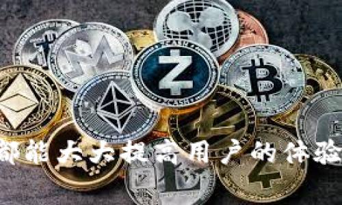 biao tiETH提币多久到账？快速指引与常见问题解析/biao ti

ETH提币, 提币到账时间, 加密货币转账/guanjianci

在如今的数字货币世界中，以太坊（Ethereum，简称ETH）作为一种热门的加密货币，受到越来越多投资者的关注。在进行ETH提币时，很多用户常常会询问“ETH提币多久到账？”这不仅是对提币流程的了解，也是对数字货币转账机制的深刻认识。本文将为大家详细介绍ETH提币的到账时间、影响因素以及常见问题的解答。

ETH提币的基本流程
提币是指将存储在某个加密货币交易平台上的数字资产，转移到用户自己的数字钱包或其他平台的过程。在进行ETH提币时，用户通常需要完成以下几个步骤：
1. **登录交易平台**：首先，用户需要登录自己注册的加密货币交易平台账号。
2. **选择提币功能**：在平台的用户界面中，用户需选择“提币”或“提现”功能，通常位于资产管理或资金管理模块中。
3. **填写提币信息**：接着，用户需要填写提币金额和ETH钱包地址。在填写地址时，务必核对无误，以免造成资金损失。
4. **确认转账和支付手续费**：平台通常会要求用户确认转账信息，并支付一定的手续费，手续费的多少与网络拥堵情况有关。
5. **等待网络确认**：最后，用户需等待以太坊网络的确认，交易完成后，ETH将到账至用户指定的钱包中。

ETH提币到账的时间
ETH提币到账的时间并没有固定的答案，通常情况下，提币的到账时间会受以下几个因素影响：
1. **网络拥堵状况**：以太坊网络的交易量在高峰时段可能会非常拥堵，这会导致交易处理时间延迟。在网络较为繁忙时，确认时间可能从几分钟延长至数小时甚至更长。
2. **交易手续费**：如果用户在提币时选择支付较低的交易手续费，那么交易被网络优先处理的可能性较小。因此，支付合理的手续费可以加快确认速度。
3. **交易平台的处理时间**：不同交易平台对提现的处理政策和时间都不尽相同。一些平台可能在提现申请后立即处理，而另一些平台可能需要进行额外的安全验证，这会导致延迟。
总的来说，ETH提币通常在30分钟至2小时之间到账，但在高峰期可能会延迟，需要用户保持耐心。

常见问题及解答

问题1：如何确认ETH提币失败或未到账？
如果你发现ETH提币后未到账，第一步是确认提币是否成功。可以通过以下步骤进行检查：
1. **检查填写的信息**：核实提币地址是否填写正确，交易金额是否正确，确认操作信息无误。
2. **查看交易状态**：可以通过以太坊区块查看网站，比如Etherscan.io，输入你的钱包地址或交易哈希，查看是否有交易记录及状态。如果交易被确认，但仍未到账，则可能是目标钱包存在问题。
3. **联系交易平台客服**：如果交易状态显示为成功但你仍未收到资金，建议立即联系客服。有些平台在处理提现申请时可能会有额外的安全措施，例如人工审核，客服能够提供进一步的协助。

问题2：ETH提币被拒绝的原因有哪些？
在提币过程中，可能会因为一些原因导致提币被拒绝，常见的原因包括：
1. **地址无效或不匹配**：提币的目标地址必须是有效的以太坊地址，任何错误都会导致提币申请无法完成。
2. **超出提币限制**：众多平台对单次提币和每日提币金额都有上限，如果用户申请的提币量超出了该限制，会被拒绝。
3. **安全审核问题**：交易平台有时会对某些交易进行额外审查，例如新账户的提币，会因为安全风险被拒绝。
4. **未支付手续费**：在提交提币申请时，如果未支付必要的手续费，提币也会被系统拒绝。
针对这些情况，用户需要准确填写信息、确保自己的账户符合平台的提币要求。

问题3：如何选择合适的提币时机？
选择合适的提币时机对于保证交易顺利和降低成本都非常重要。以下是一些选时的建议：
1. **避开高峰时段**：通常以太坊交易在工作日的白天最为活跃，因此建议选择晚上或周末进行提币，可以降低网络拥堵程度。
2. **关注网络费率**：可以通过一些网站查看当前以太坊的平均交易手续费。如果手续费相对较低，说明网络较为畅通，那么此时是较好的提币时机。
3. **注意重大事件**：在某些重大事件，例如以太坊升级或市场剧烈波动时，网络可能会出现不稳定。因此，应避免在这些时期进行提币。
了解市场动态和网络状况，可以帮助用户选择最佳的提币时机。

问题4：ETH提币的手续费如何计算？
ETH提币的手续费通常由两个部分组成：交易费用和平台服务费。
1. **交易费用**：这部分费用是由以太坊网络收取，称为“矿工费”，用以激励矿工打包交易。费用的大小取决于网络的拥堵情况和用户所设定的优先级，通常手续费越高，交易被确认的速度越快。
2. **平台服务费**：不同交易所会额外收取一定的服务费用，费用标准因平台而异。在进行提币时，可以在提现费用说明中查看具体数额。
了解这些信息，用户可以选择合适的提现时机，避免不必要的手续费支出。

问题5：如何安全存储提取的ETH？
提币成功后，安全地存储ETH是非常重要的，以下是一些建议：
1. **选择可靠的钱包**：用户可以选择硬件钱包、手机钱包或桌面钱包，推荐使用硬件钱包，因其具备更高的安全性且不易受黑客攻击。
2. **启用双重验证**：在钱包设置中启用双重验证功能，增加账户安全性，防止未经授权的访问。
3. **定期备份**：定期对钱包进行备份，并将备份信息安全存储，例如离线保存或使用加密的形式。
4. **避免公共网络交易**：在进行操作时应避免使用公共Wi-Fi网络，以减少被攻击的风险。
通过这些方法，用户可以在提取ETH后，为其资金提供更安全的保护，降低风险。

综上所述，ETH提币的到账时间受多种因素影响，用户在提币时应多加留意。此外，了解提币流程、选择合理的提币时机、注意手续费及安全存储方式都能大大提高用户的体验和资金安全。希望本文可以帮助你更好地理解ETH提币的相关流程与常见问题。