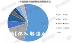 虚拟币转账能查到人吗？深入解读加密货币的隐