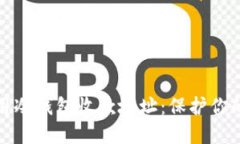 如何选择和使用冷钱包收款地址：保护你的数字