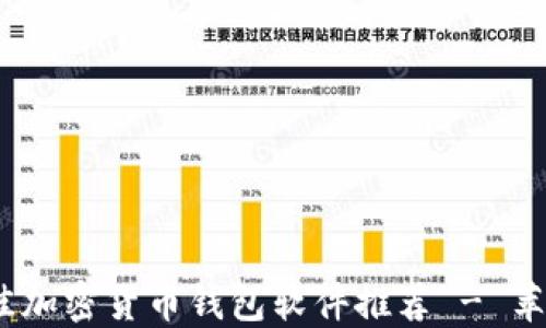 
2023年最佳加密货币钱包软件推荐 - 苹果用户必备
