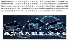 2023年排名前10数字钱包推