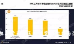 区块链排名前五的区块浏览器推荐与深度解析