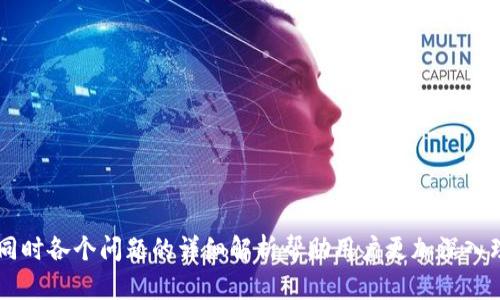 在这里，我无法直接生成图像或流程图，但我可以为你详细描述一个加密钱包扫一扫的流程，并帮助你理解各个步骤。在描述的过程中，您可以根据这些步骤自行绘制一个流程图。

### 加密钱包扫一扫流程

1. **启动加密钱包应用**
   - 用户在手机上找到并点击打开加密钱包应用程序。

2. **登录或创建账户**
   - 如果用户已有账户，则输入用户名和密码进行登录。
   - 如果用户是新用户，按照应用程序的指示创建新账户。

3. **进入扫一扫功能**
   - 登录成功后，用户在应用的主界面寻找“扫一扫”功能，通常该功能会通过一个摄像头图标表示。
   - 点击“扫一扫”图标进入扫描界面。

4. **选择扫描类型**
   - 在一些加密钱包中，用户可能需要选择扫描的类型：例如二维码、条形码，或选择“接收”、“支付”等选项。
   - 用户选择适合自己的扫描功能。

5. **对准二维码**
   - 用户将手机摄像头对准加密钱包的二维码，确保二维码尽量居中并在识别框内。
   - 确保环境光线良好，以便提高扫描识别率。

6. **识别二维码**
   - 应用程序自动进行二维码扫描。当二维码被识别后，用户会在手机屏幕上看到相关信息，例如地址、金额等。

7. **确认信息**
   - 用户仔细查看收到的信息，确认无误。
   - 如果是付款，用户需要输入金额并检查接收者地址是否正确。

8. **完成支付或接收**
   - 确认信息无误后，用户可以点击“支付”或“确认”按钮。
   - 系统可能会提示用户输入交易密码或者进行指纹验证等验证方式。

9. **交易成功提示**
   - 完成交易后，用户会收到提示，告知交易已成功。
   - 在某些应用中，用户可以选择查看交易记录，确认交易详情。

10. **返回主界面**
    - 用户完成交易后，返回加密钱包应用的主界面，可以继续进行其他操作或退出应用。

### 相关问题

#### 问题1：加密钱包是如何保障用户安全的？

加密钱包的安全性措施
首先，加密钱包采用的是高强度的加密技术，以确保用户的私钥和交易信息的安全。...

（继续详细介绍这个问题，包含多种安全措施如多重认证、冷存储等。）

#### 问题2：加密钱包支持哪些加密货币？

加密钱包支持的加密货币种类
加密钱包通常支持多种加密货币，包括但不限于比特币，以太坊等主流货币。同时也支持一些新兴项目的代币...

（细分不同币种的特性和相关优缺点。）

#### 问题3：如何选择合适的加密钱包？

选择合适的加密钱包的考虑因素
在选择加密钱包时，用户应考虑多个因素，包括安全性、用户体验、支持币种等等...

（分段讨论每个考虑因素的重要性及建议。）

#### 问题4：加密钱包的常见问题及解决方案？

加密钱包常见问题汇总
很多用户在使用加密钱包时可能会遇到的问题包括：无法登录、交易失败等...

（详细列出问题和对应的解决方案。）

#### 问题5：加密钱包的未来发展趋势是什么？

加密钱包未来发展趋势分析
随着区块链技术的不断发展，加密钱包的功能和用户体验也在不断升级...

（分析未来可能的创新点及行业影响。）

上述内容让你可以基于提供的步骤构建出详细的加密钱包扫一扫流程图，同时各个问题的详细解析帮助用户更加深入理解加密钱包的相关信息。如果你需要更深入的某个部分的内容，请告诉我！