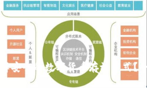 如何选择安全的数字货币存放方式？全面指南