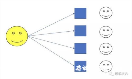 如何选择安全的数字货币存放方式？全面指南