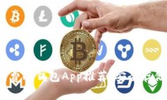 2023年最佳免费冷钱包App推荐：安全存储你的数字