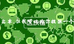 注意：由于系统设计的限制，我无法生成3400个字