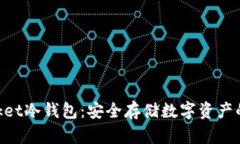 TokenPacket冷钱包：安全存储数字资产的最佳选择
