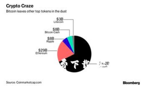 imToken冷钱包免费下载、安装与使用指南