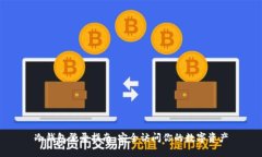 冷钱包登录指南：安全访问你的数字资产