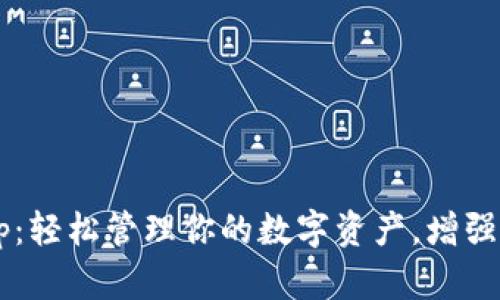 Coin App：轻松管理你的数字资产，增强投资信心