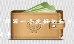 为了满足您的请求，我将为“SMI冷钱包”撰写一