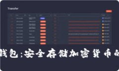 Anybit冷钱包：安全存储加密货币的最佳选择