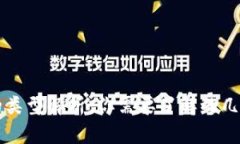 区块链钱包的类型解析：你需要了解的几种区块