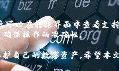    如何使用OKEx的冷钱包保障你的数字资产安全
