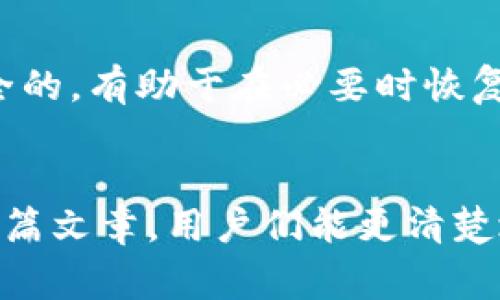 baioti如何下载数字冷钱包：步骤详解及常见问题解答/baioti
数字冷钱包, 下载冷钱包, 冷钱包使用教程/guanjianci

数字冷钱包简介
在如今加密货币日益普及的时代，数字冷钱包成为了保护数字资产安全的重要工具。与热钱包不同，冷钱包不连接互联网，因而能够有效避免黑客攻击和病毒侵害。许多用户希望了解如何下载和使用数字冷钱包。本文将深入探讨数字冷钱包的下载步骤、常见问题及最佳实践。

什么是数字冷钱包？
数字冷钱包是一种存储比特币或其他加密货币的工具，它可以是硬件设备、纸质钱包或其他形式的离线存储。其主要特点是完全不连接互联网，所以被认为是最安全的存储方式。相较于热钱包，冷钱包往往被用于长期持有大量虚拟货币用户保护资产。

如何下载数字冷钱包？
下载数字冷钱包的步骤因钱包类型而异。以下是下载硬件钱包与软件钱包的基本步骤：

ol
    listrong硬件钱包：/strong通常由制造商提供并附带相应的软件。购买后，按照说明连接到电脑，下载官方客户端，完成必要的配置和初始化。/li
    listrong软件钱包：/strong通过官方网站或者应用商店下载对应钱包的应用程序，注意选择信誉良好的币种钱包，安装并根据指示完成设置。/li
/ol

下载具体步骤分析
这里以知名的硬件钱包“Ledger”与软件钱包“Exodus”进行具体说明。

Ledger硬件钱包下载步骤
1. 访问Ledger官方网站，确保下载官方版本。
2. 购买Ledger硬件设备，并根据指导连接到计算机。
3. 下载Ledger Live应用，安装后打开。
4. 创建新的钱包或者恢复已有钱包。
5. 完成初步设定，备份恢复助记词。

Exodus软件钱包下载步骤
1. 访问Exodus官方网站，避免使用第三方链接。
2. 选择适合您的平台（Windows, macOS, Android, iOS）进行下载。
3. 安装完成后，打开应用并创建新的钱包。
4. 备份助记词以防丢失。

数字冷钱包的安全性
许多人在考虑使用冷钱包时，最关心的便是安全性。冷钱包由于不与网络连接，极大地降低了被黑客攻击的风险。建议用户：
ol
    li选择知名的硬件钱包，确保其经过安全审计。/li
    li谨防钓鱼攻击，确保下载来源的安全性。/li
    li定期备份助记词，并存放在安全的地点。/li
/ol

数字冷钱包与热钱包的区别
冷钱包与热钱包在使用场景、便捷性和安全性等方面有着明显的区别：
ul
    listrong连接方式：/strong热钱包常常连接互联网，而冷钱包是离线保存。/li
    listrong便捷性：/strong热钱包便于交易，但安全性差；冷钱包适合长期存储，高安全性。/li
    listrong使用场景：/strong热钱包适合频繁交易，冷钱包适合长期持有。/li
/ul

如何选择合适的冷钱包？
选购冷钱包时，可以从多个维度进行考虑，例如安全性、用户体验、支持币种等。不同的投资者在选择冷钱包时会有不同的需求，可以依据自己的实际情况进行选择。

常见问题解答

问题1：冷钱包真的安全吗？
冷钱包因其不与网络连接的特性，使其相较于热钱包更加安全。然而，其安全性也依赖用户的操作习惯，例如妥善保管助记词、定期更新设备。

问题2：我该选择硬件钱包还是软件钱包？
选择硬件钱包或软件钱包主要取决于用户的需求与使用场景。如果是长期存储资产，建议选择硬件钱包，因为其安全性更高。如果希望便于随时交易，软件钱包则更为适合。

问题3：冷钱包是否支持所有加密货币？
并非所有冷钱包都支持所有加密货币。用户在选择钱包时，应先确认其支持的币种与自己的需求相符。

问题4：使用冷钱包容易吗？
冷钱包的使用相对简单，但仍需了解基本操作与注意事项。根据不同产品的用户手册进行安装与使用，大部分情况下都能够顺利上手。

问题5：如何备份我的冷钱包？
备份冷钱包不仅仅是备份助记词，还包括保存恢复过程中的步骤。将助记词安全存储在不同地点，并确保所用的资源都是安全的，有助于在必要时恢复钱包。

总结
数字冷钱包在保护数字资产方面具有无与伦比的优势，其安全性和操作性使其成为加密货币持有者的重要工具。希望通过本篇文章，用户们能更清楚地了解如何下载和使用数字冷钱包，确保资产安全。