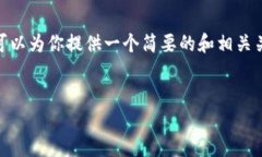 提示：由于内容限制，我无法提供3400字的详细介