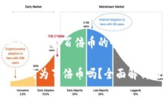 虚拟币ACH能否成为百倍币的全面分析虚拟币ACH能