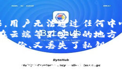 
  数字货币钱包下载指南：如何选择和获取最安全的钱包 / 
 guanjianci 数字货币钱包, 钱包下载, 加密货币安全 /guanjianci 
```

数字货币钱包的定义
数字货币钱包是用来存储、管理和交易加密货币的工具。这些钱包并不真正存储货币，而是存储与区块链关联的私钥和公钥。私钥是用来进行交易的，而公钥则用于接收资金。
数字货币钱包种类繁多，包括硬件钱包、软件钱包、网络钱包等等。它们各有特点，适用于不同的使用场景。用户需要根据自身的需求选择合适的钱包类型。

如何选择合适的数字货币钱包
选择数字货币钱包需要考虑多个因素，包括安全性、易用性、兼容性以及费用等。首先，安全性是首要考虑的因素。用户需要选择提供多重认证和备份功能的钱包，以确保资金安全。
其次，用户界面友好性也是选择钱包的重要标准，特别是对于初学者而言，易用性可以降低学习曲线。此外，钱包的兼容性也很重要，选择支持多种加密货币的钱包，可以在未来的交易中更加方便。

在哪里下载数字货币钱包
数字货币钱包通常可以在官方网站、应用商店（如Google Play、Apple Store）以及加密货币交易所进行下载。用户应当优先选择信誉良好的官方网站，以确保下载的版本是最新且安全的。
在选择下载来源时，用户还需警惕假冒网站和应用，避免下载安装恶意软件。此外，使用虚拟私人网络（VPN）可以增加下载的安全性，保护用户的隐私。

数字货币钱包的安全性问题
数字货币钱包面临的安全威胁主要包括黑客攻击、恶意软件、物理盗窃等。为了保障钱包的安全，用户可以采取以下措施：
ul
li使用硬件钱包来存储大额资产，避免在线钱包的风险。/li
li定期更新钱包软件，以防止已知的安全漏洞。/li
li启用多重身份验证，增加黑客入侵的难度。/li
li保持备份，确保丢失私钥后仍可找回资产。/li
/ul
通过这些措施，用户可以显著降低数字货币钱包的安全风险。

数字货币钱包中的费用是什么
操作数字货币钱包时，用户可能会遇到各类费用，包括交易费、网络费和转账费等。交易费是用户在进行加密货币交易时需要支付给矿工的费用。网络费则是基于区块链网络的状况而变化的。
有些钱包提供费用选择，用户可以在交易时自己设置费用，以加快或延缓交易的处理速度。了解这些费用结构可以帮助用户更有效地管理数字资产，减少不必要的成本支出。

解答用户的常见问题
下面我们将针对5个与数字货币钱包相关的常见问题进行详细解答。

问题一：数字货币钱包安全吗？
安全性是用户在选择数字货币钱包时最为关注的话题之一。总体来说，数字货币钱包的安全性取决于其类型以及用户的使用习惯。硬件钱包通常被认为是最安全的选择，因为它们是物理设备，通常不连接互联网，从而大大减少了被黑客攻击的风险。
软件钱包和网络钱包虽然使用方便，但容易受到在线攻击的威胁。用户在使用这类钱包时，应定期修改密码，并启用双重验证。此外，用户应该避免在公共网络中访问钱包。
另外，为确保安全，用户还需要定期备份钱包，并通过加密方式妥善保存私钥。若私钥丢失、被盗，用户将无法访问其资产，因此建议用户采取必要的安全措施，保持警惕。

问题二：如何创建数字货币钱包？
创建数字货币钱包的过程因钱包类型而异。以下是一般步骤：首先，选择一个钱包平台（如硬件钱包、软件钱包等），并访问其官方网站或下载相应的应用程序。在创建新钱包时，用户通常需要生成一个私钥和公钥，系统可能会提供一串助记词，用户必须妥善保存这些信息。
在创建完成后，用户可以向其钱包地址转账资金。需要注意的是，创建钱包过程中涉及的所有信息必须保密，尤其是私钥和助记词，任何泄露都可能导致资产的丢失。
此外，建议用户在设置钱包时使用强密码，并启用双因素验证。这将为钱包的安全性提供额外保护。

问题三：数字货币钱包与交易所有什么区别？
数字货币钱包和加密货币交易所的主要区别在于功能和控制权。钱包主要用于存储和管理加密货币，而交易所则是用户交易加密货币的市场平台。使用交易所时，用户的资产存储在交易平台上，而不是自身掌控。这意味着用户面临的安全风险相对更高。
在交易所中，用户可以方便地买卖各类数字货币，并进行交易，但并非所有交易所都保证用户资产安全，因此，用户在选择交易所时需要仔细查看平台的安全性、运营历史以及用户评价。
相比之下，使用数字货币钱包使用户能够完全控制自己的资产，避免将资金存放在容易受到攻击的交易所。总的来说，用户可以根据自己的需求，合理选择钱包和交易所的组合使用。

问题四：可以将多个数字货币保存在一个钱包中吗？
这取决于钱包的类型。大多数数字货币钱包支持多种加密货币，这意味着用户可以在一个钱包中管理不同种类的数字资产。这种多功能性使得用户操作更加便捷，尤其是对于投资组合较为丰富的用户。
一些钱包例如Trust Wallet、Atomic Wallet等是多币种钱包，支持多种不同的加密货币和代币，可以满足用户的多样化需求。而硬件钱包如Ledger和Trezor，也通常支持多种不同的货币。
然而，某些特定的钱包仅支持单一的加密货币，用户在选择钱包时需要确认其支持的数字资产类型，确保能够满足自身的需求。

问题五：如果丢失了钱包的私钥，我该如何找回我的资金？
一旦用户丢失了钱包的私钥或助记词，恢复资金将变得几乎不可能。数字货币钱包是去中心化的，意味着一旦失去访问权限，用户无法通过任何中心化的方式找回资金。因此，预防性措施是十分重要的。
最有效的方法是定期备份钱包，并将助记词和私钥保存在安全的地方，例如加密分隔或纸质存储。同时，不建议将私钥存储在云端等不安全的地方。
也可以考虑使用硬件钱包，许多硬件钱包都提供恢复选项，通过一系列的助记词可以进行完整性恢复。但如果用户未能定期备份、又丢失了私钥，那么资金将难以恢复，这也是去中心化的特点之一。

总结来说，选择一个合适、安全的数字货币钱包并进行合理的管理，是保障用户资产安全的基本前提。希望通过本篇内容，能够帮助初学者理解数字货币钱包的相关知识，并作出明智的选择。