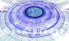 BitKeep钱包：您全面了解这款数字资产管理工具