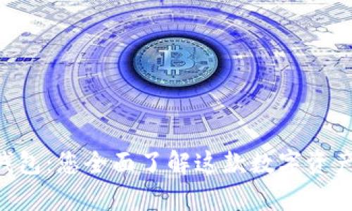 BitKeep钱包：您全面了解这款数字资产管理工具