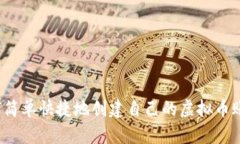 如何简单快捷地创建自己的虚拟币账户？